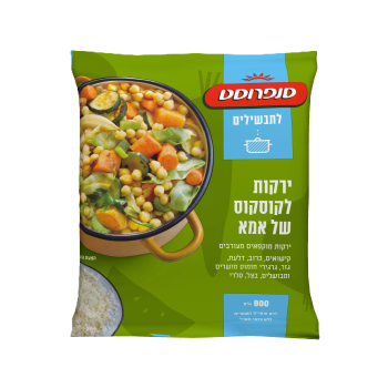 ירקות לקוסקוס סנפרוסט