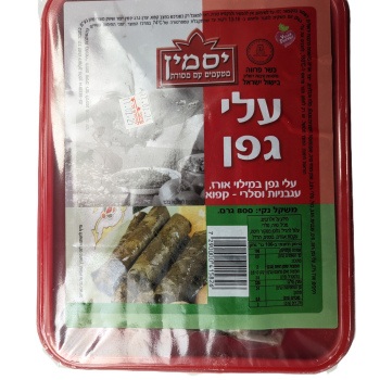 עלי גפן ממולאים 1 ק"ג